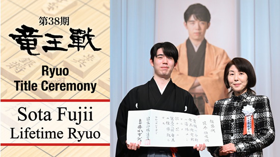 Sota Fujii Becomes Youngest Lifetime Ryuo — 38th Ryuo Title Ceremony