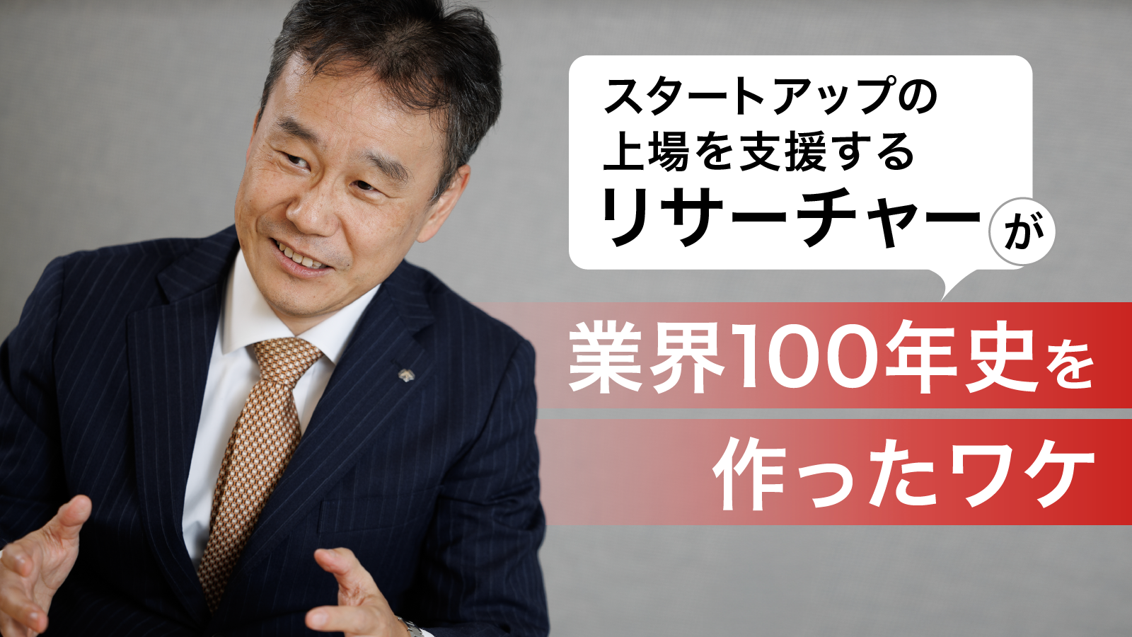 業界関係者から就活中の学生まで、誰でも学べる業界の100年と近未来
