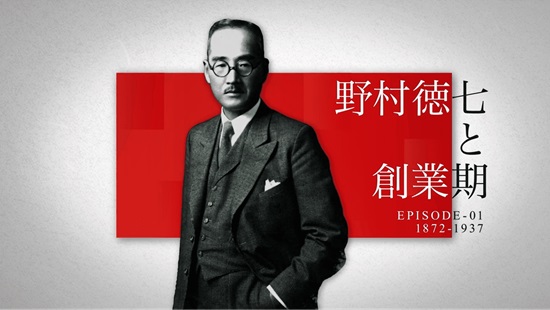 野村グループ100周年記念 歴史動画シリーズ 特設ページ | 野村