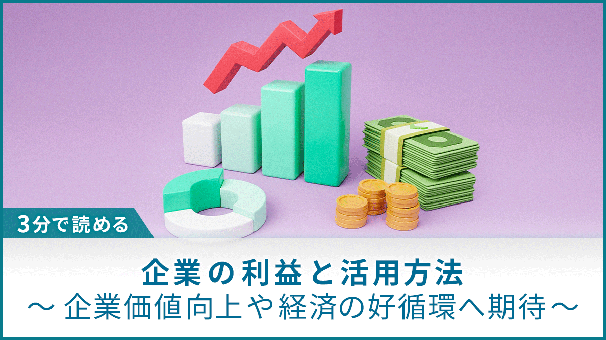 【3分で読める】為替とは？為替が与える影響について