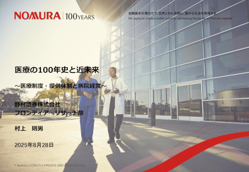 https://www.nomura.co.jp/fin-wing/column/100years_medical/index.html