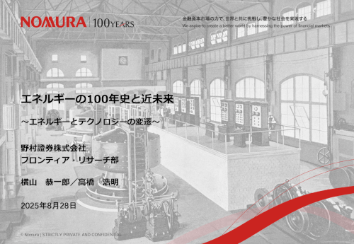 https://www.nomura.co.jp/fin-wing/column/100years_energy/index.html