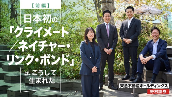 東急不動産ホールディングスへの提案を担当した野村證券の3名と東急不動産ホールディングス担当者