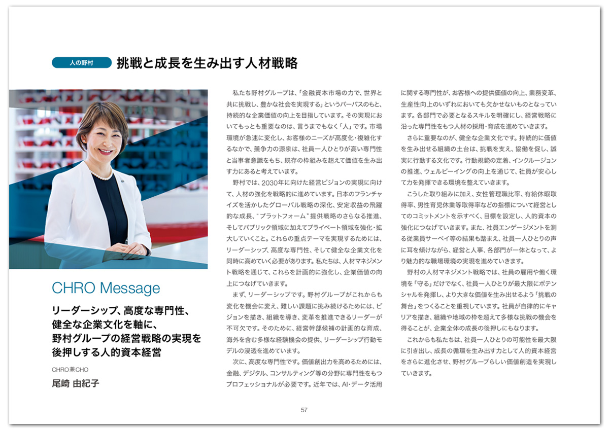 https://www.nomuraholdings.com/doc/jp/investor/library/ar/report/2026_57_62.pdf#page=1